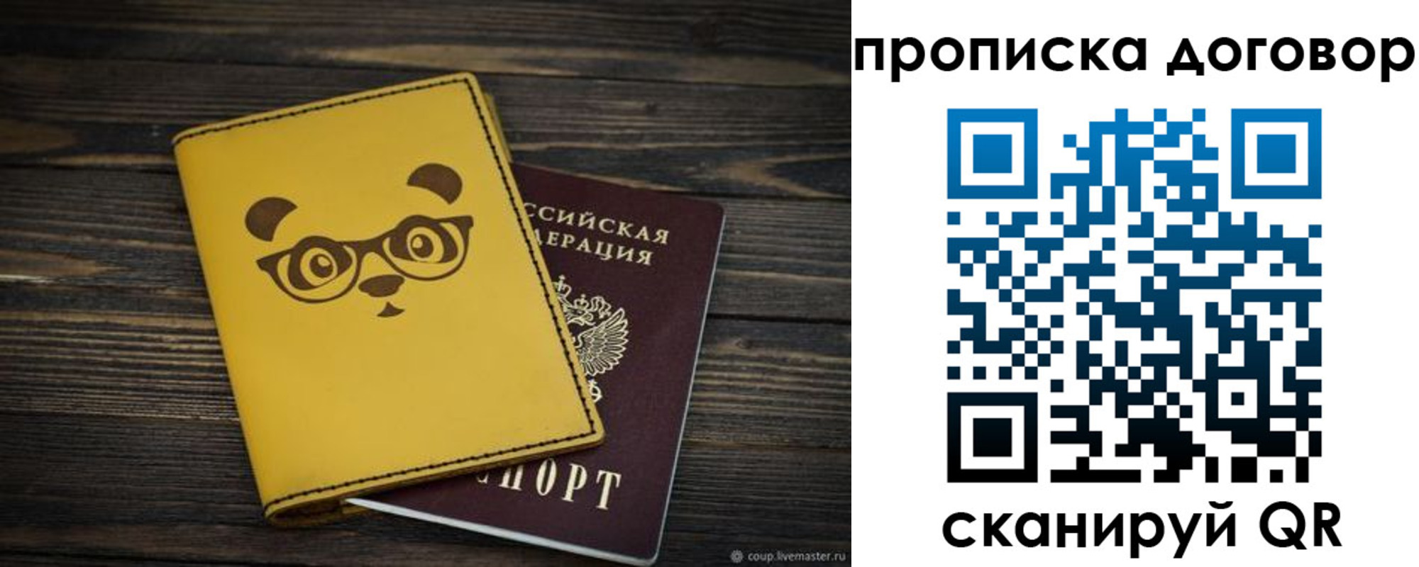 прописка паспорт в Советской Гавани